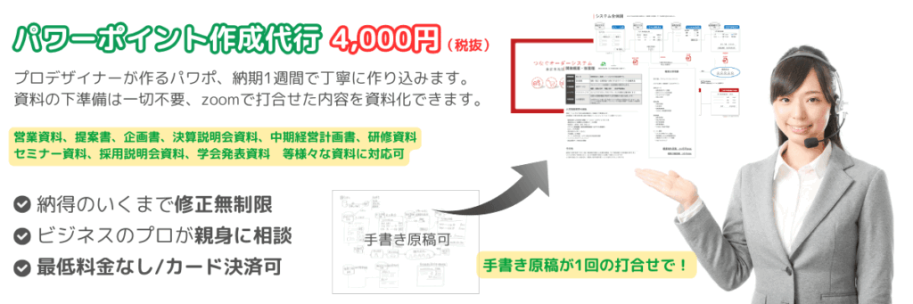 パワーポイント作成代行
