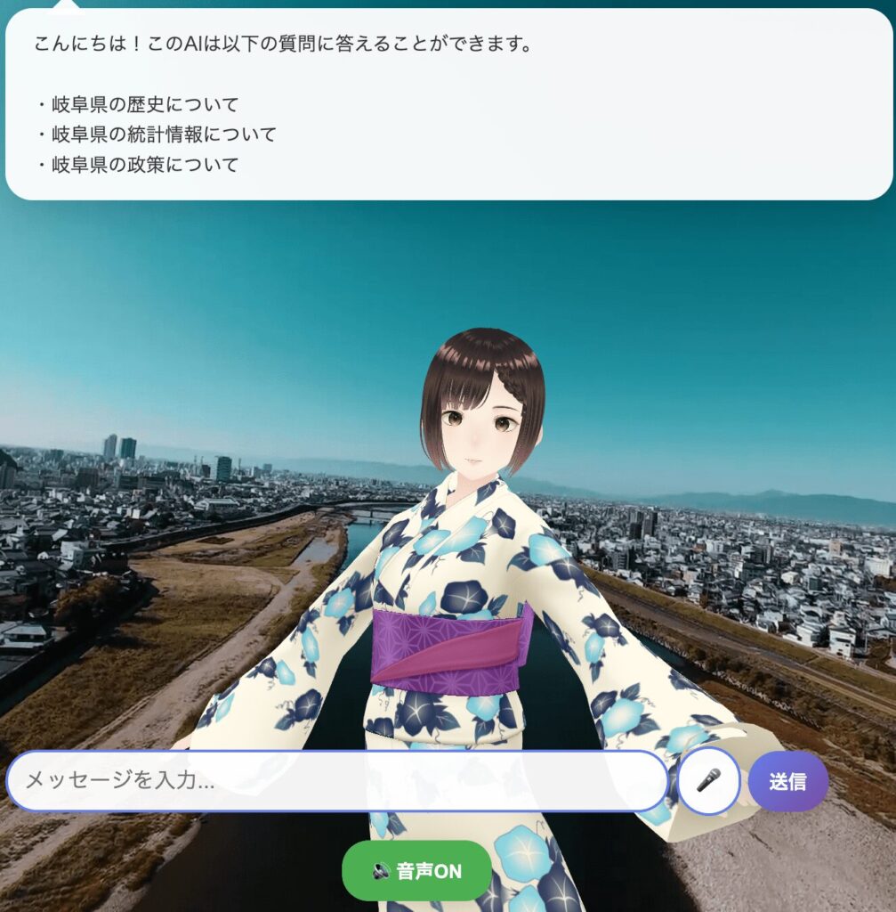 岐阜県を知り尽くしたAIアバターが、カスタマーサポート代わりに答えてくれる